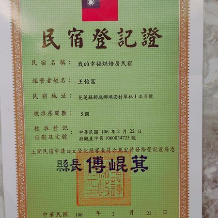 My Happiness Baking Room Shunan Экстерьер фото